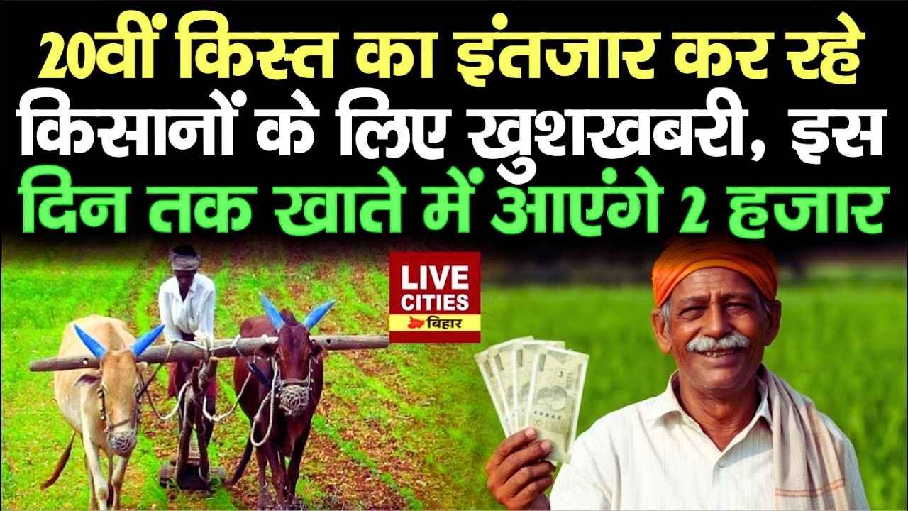 PM Kisan